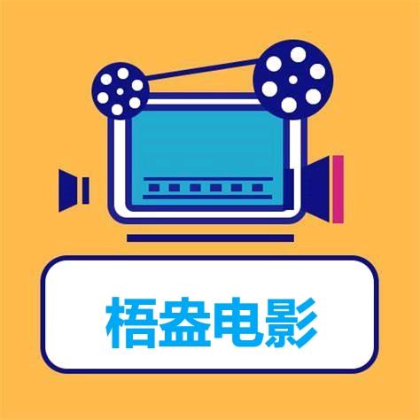 梧盎说电影