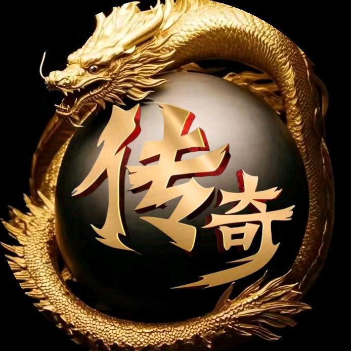 传奇推荐→老登™