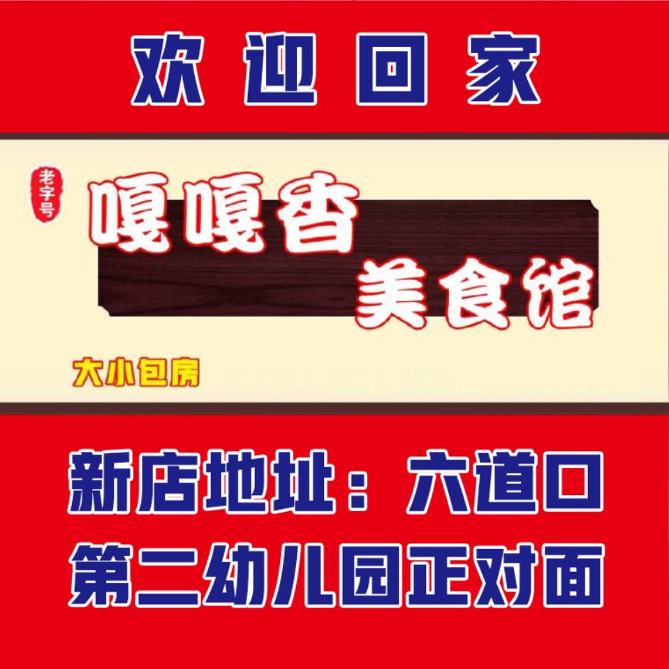 嘎嘎香美食，私房菜馆，环境杠杠滴