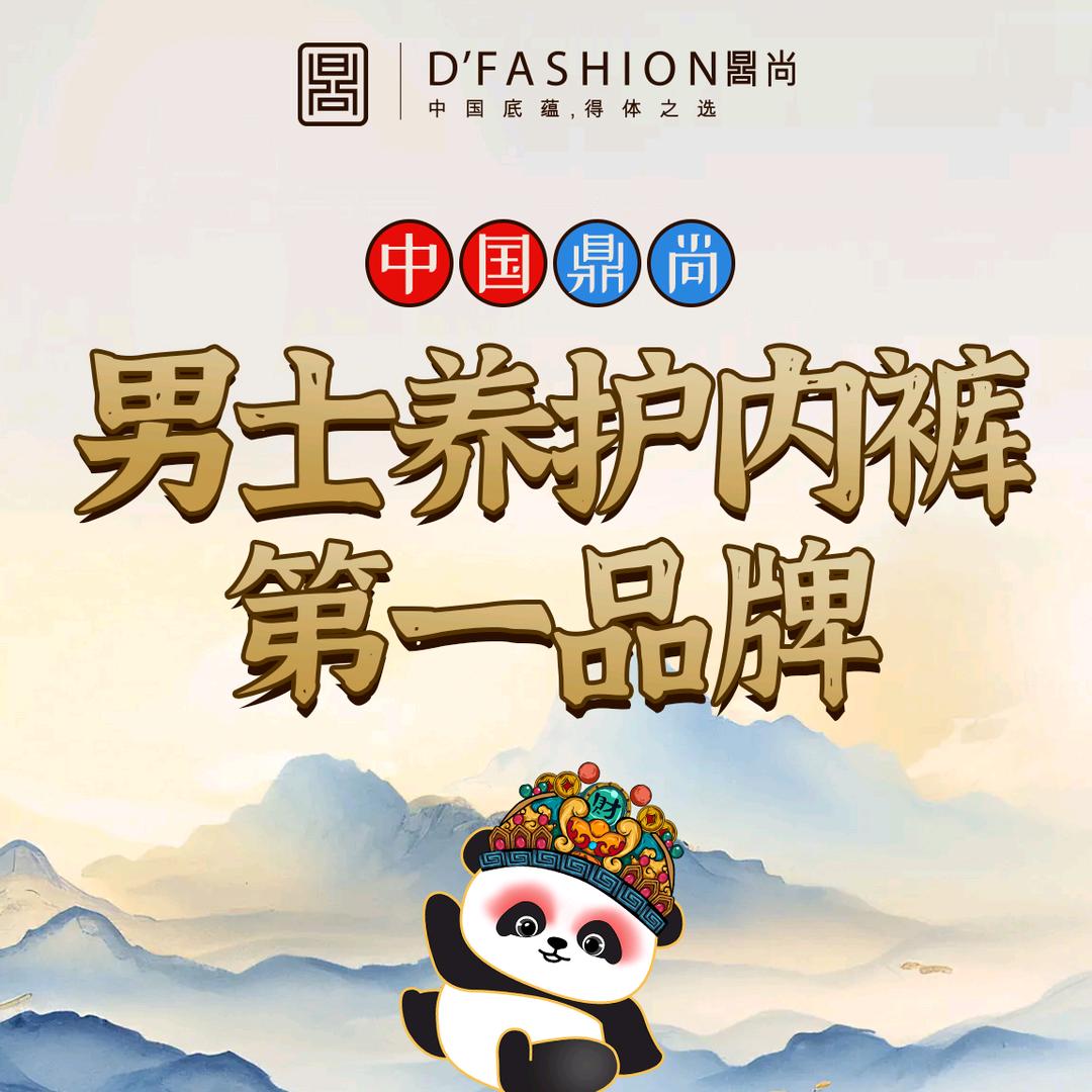 京津冀鼎尚总代理 8天内衣花园