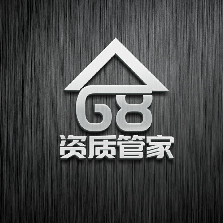 68资质管家