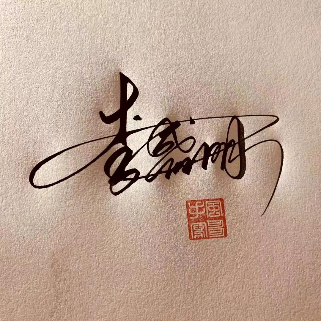 李盛明