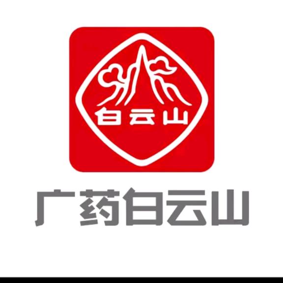 广药白云山