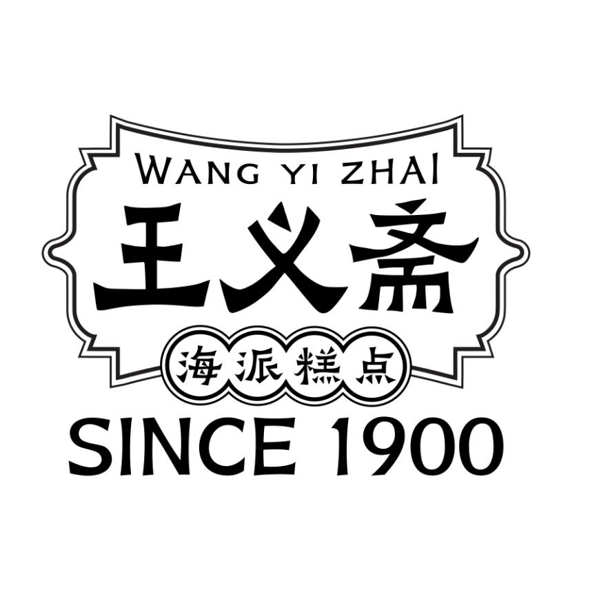 王義斋上海王义斋食品有限公司零食专卖店