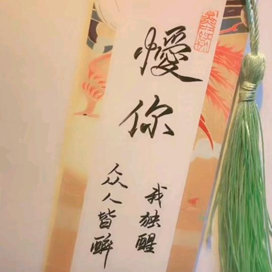 💞ꦿˇ懓你太眞⁵²º᭄এ