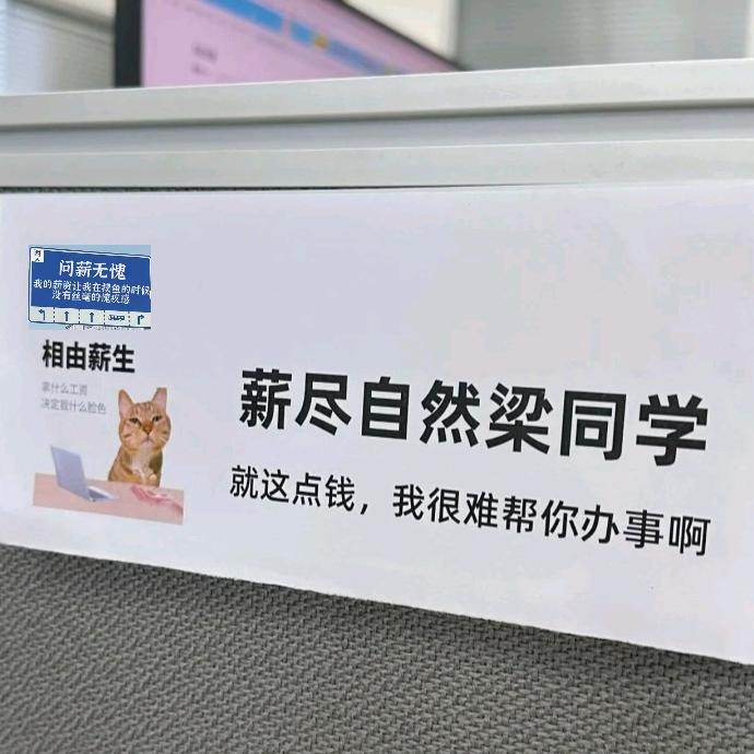 薪尽自然梁同学