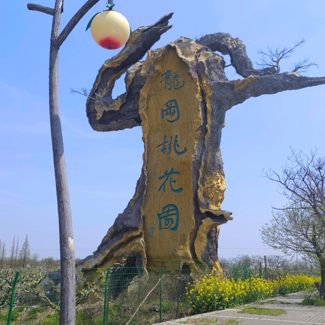 桃花源