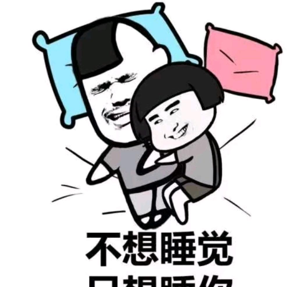 等爱的回答