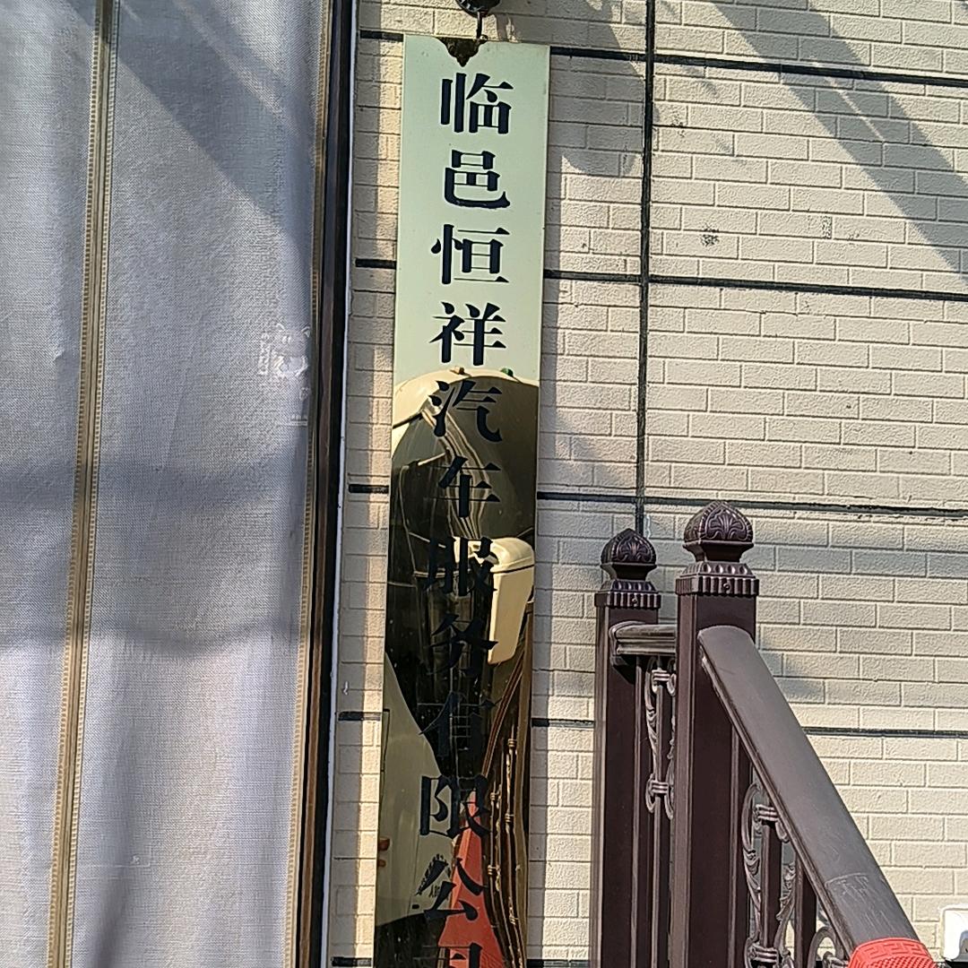 恒祥客车租赁