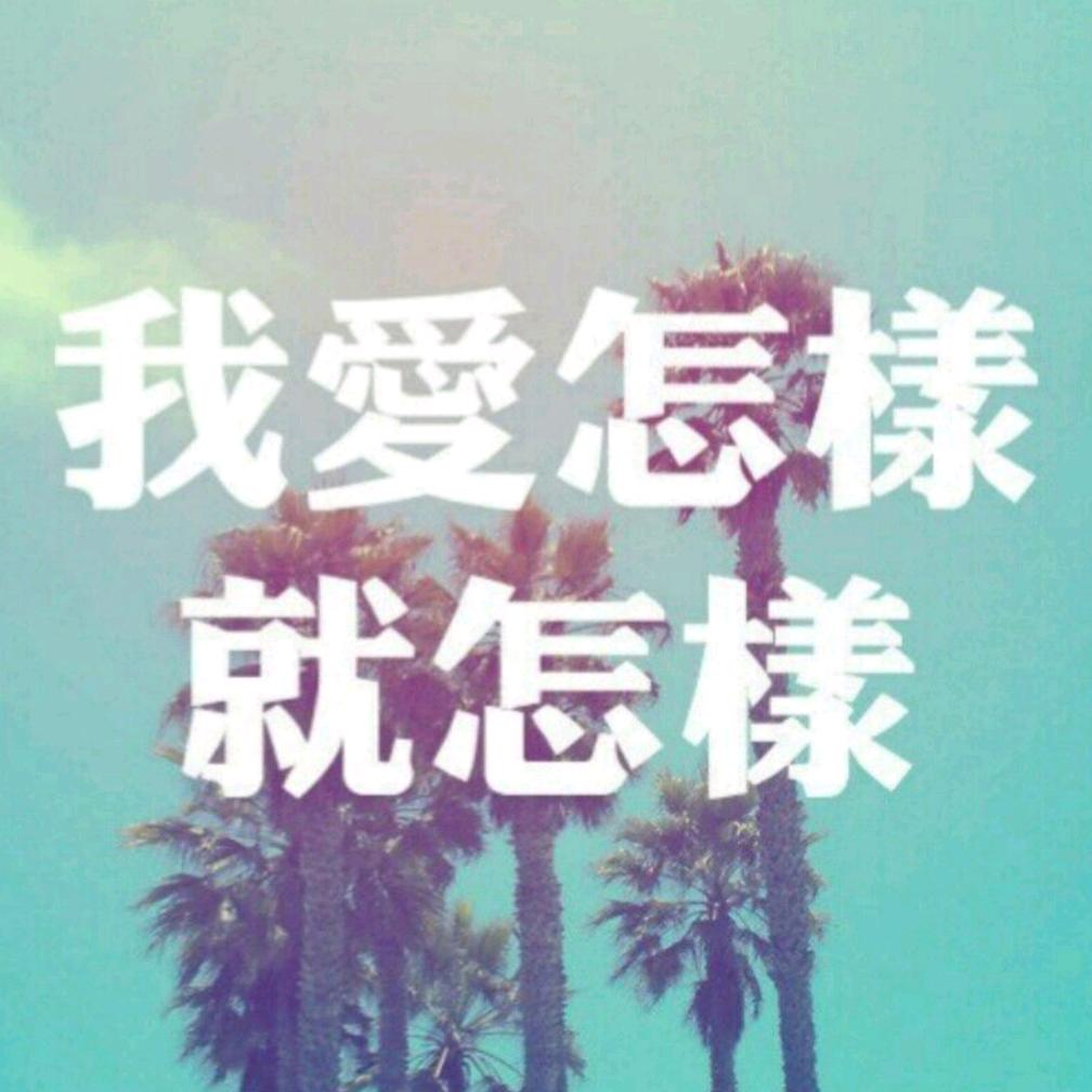 我还没有习惯