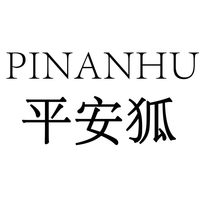 平安狐男装旗舰店