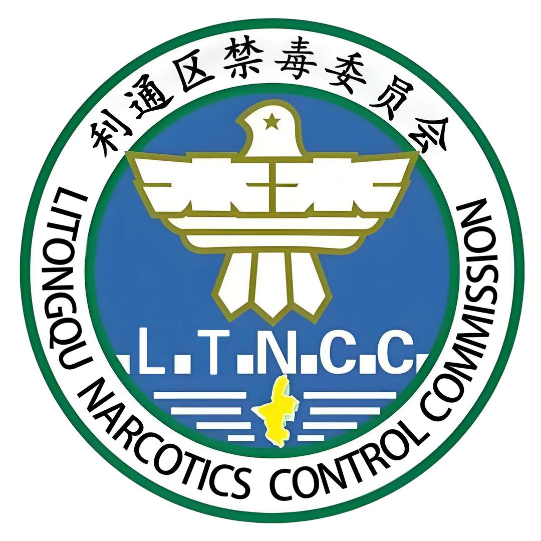 利通禁毒