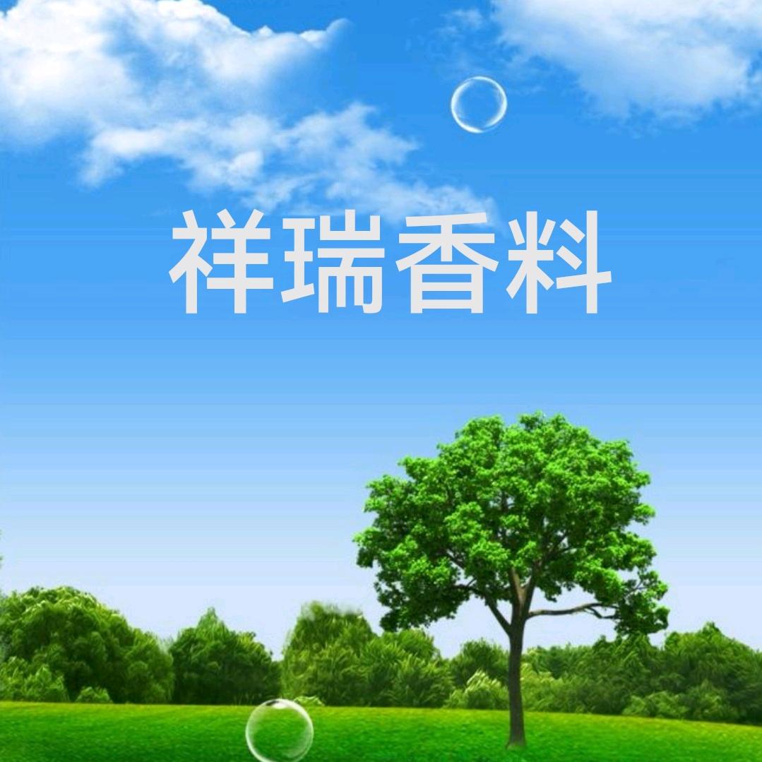 祥瑞香料