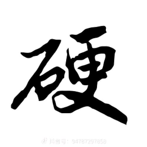 丫丫【思信赵我】