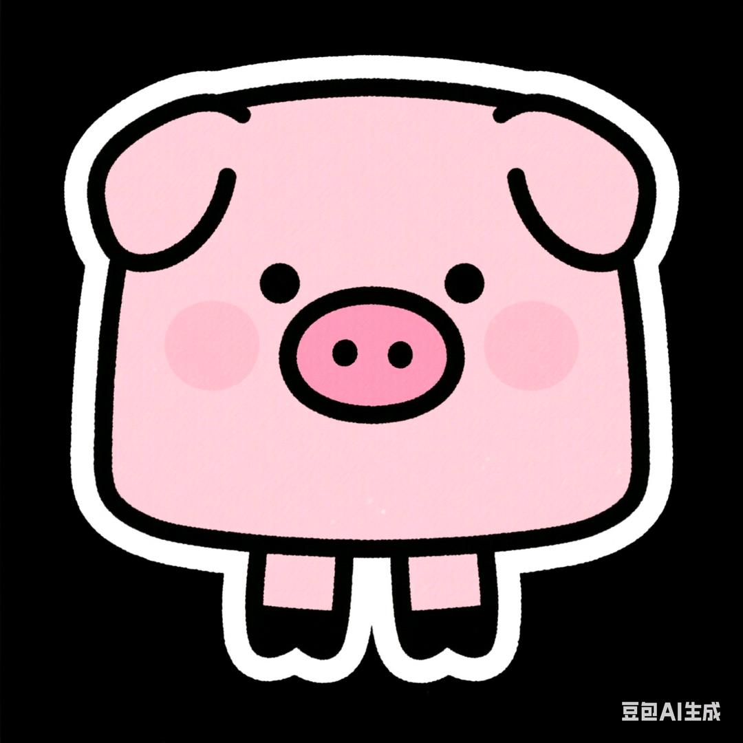 正方形的猪🐷