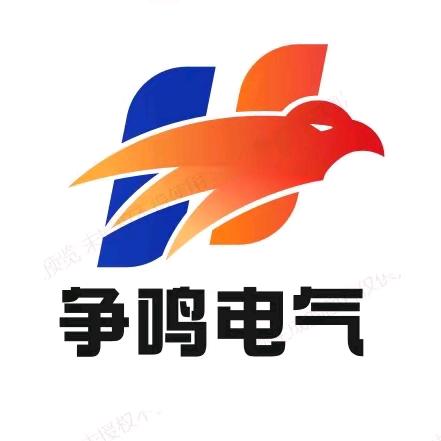 山东争鸣电气有限公司