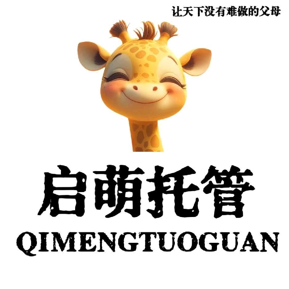 启萌托管中心官方号