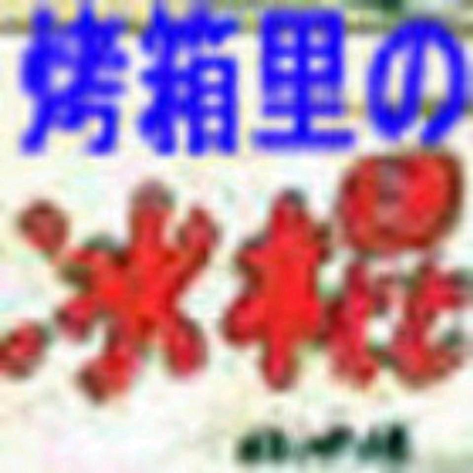 烤箱裏の冰棍