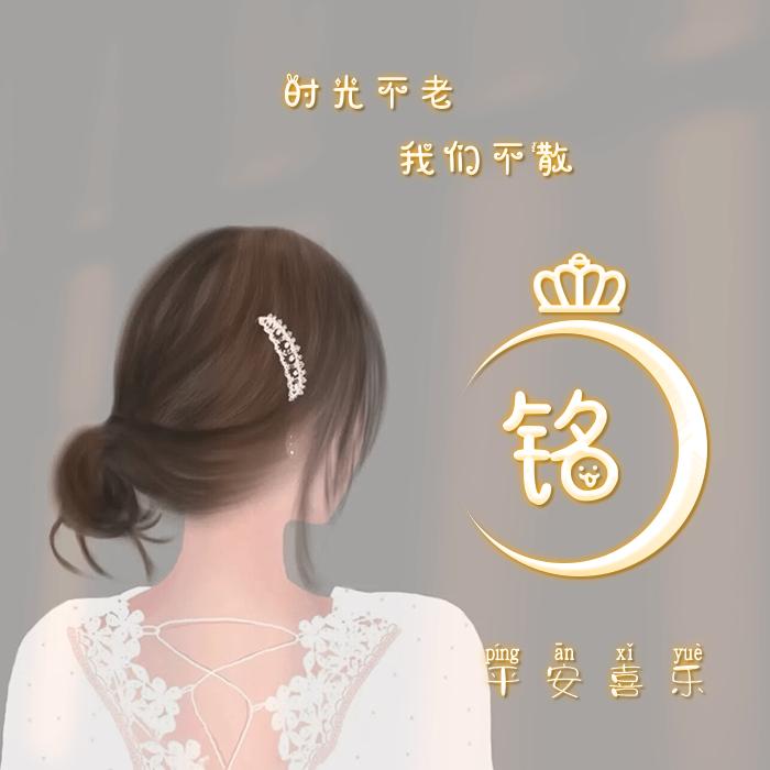 @岁月🍀静好