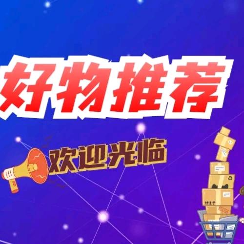 吉祥精品好物