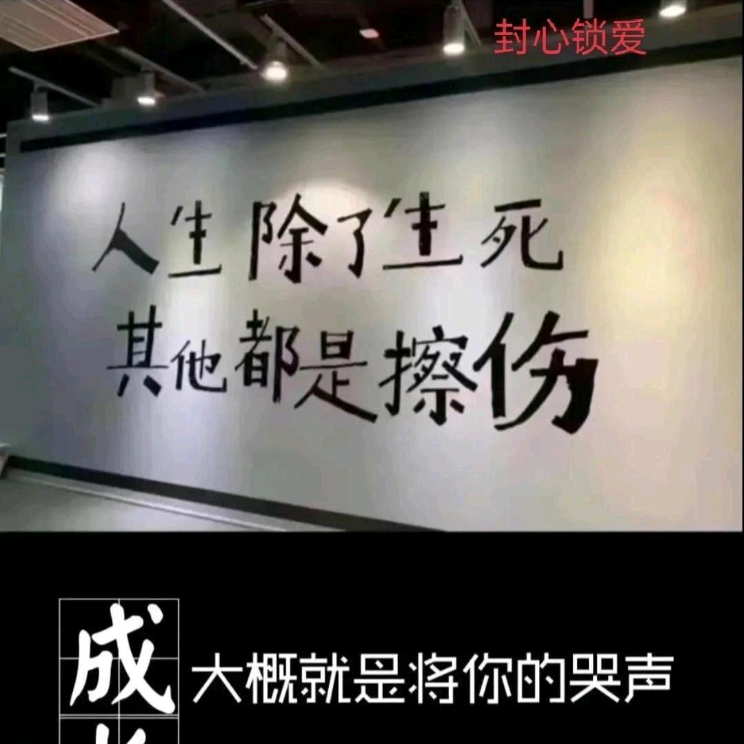 一生何求！