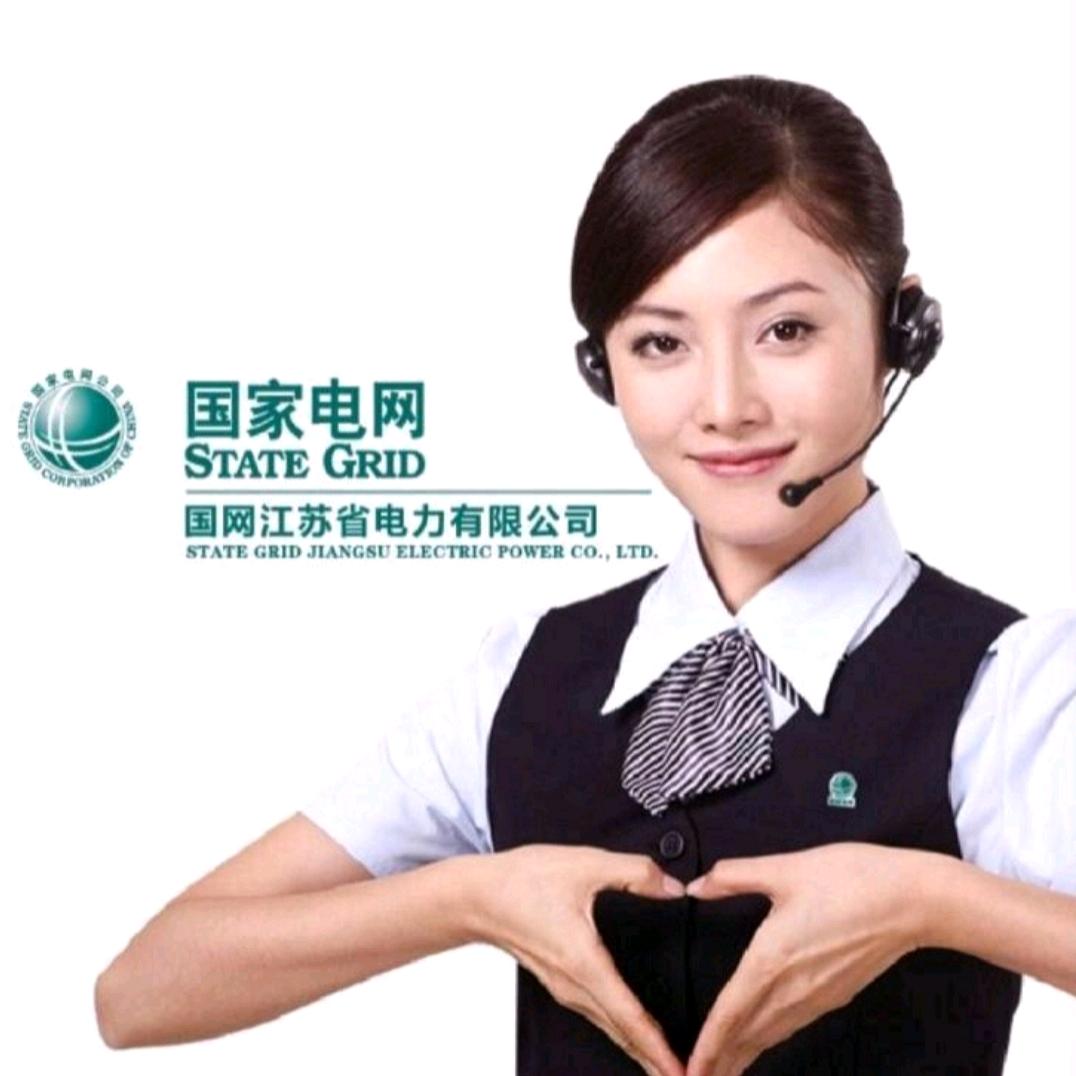 国网江苏电力