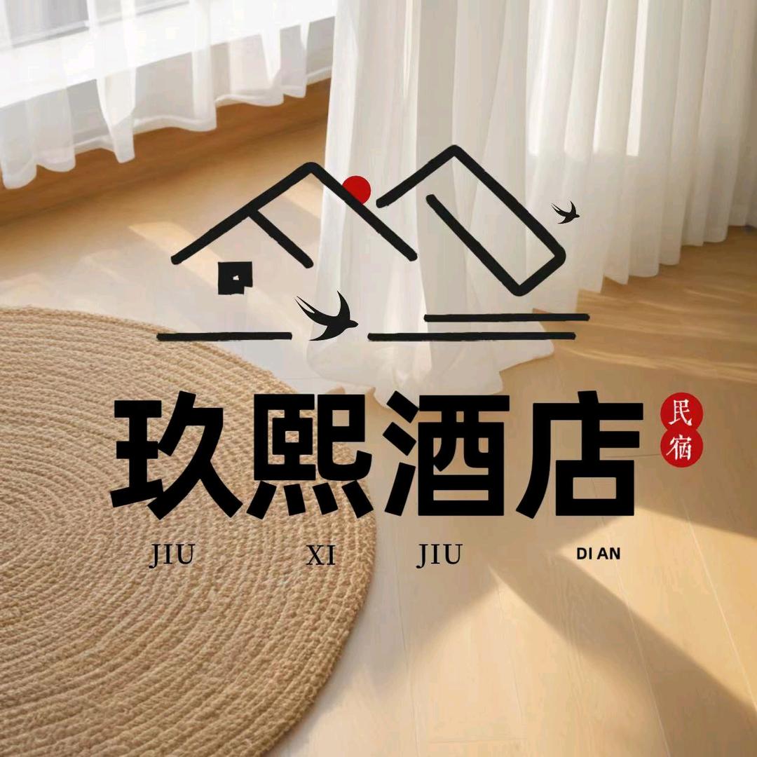 玖熙酒店（三门峡高铁南站店）