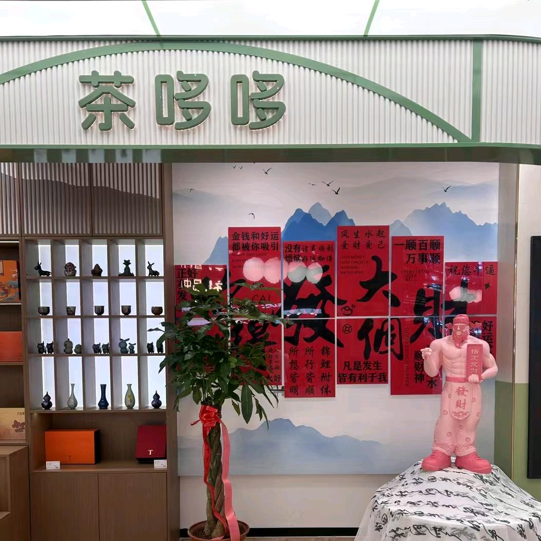 茶哆哆