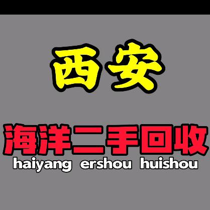 海洋二手回收