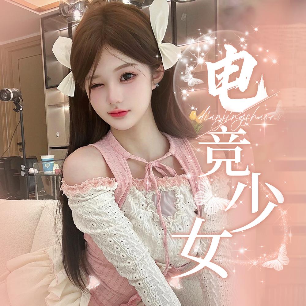 王者电竞少女5厅🎀