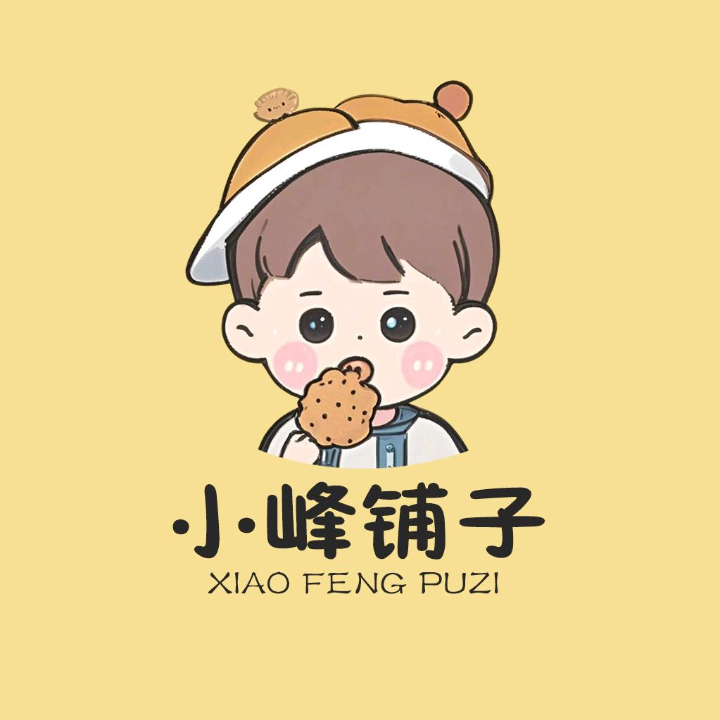 小峰铺子