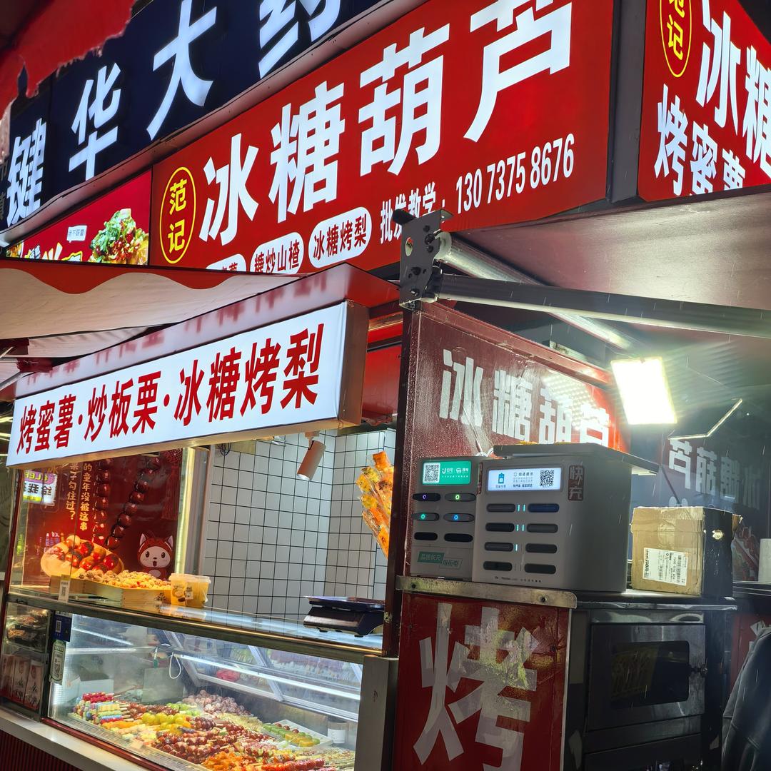范哥冰糖葫芦 炒酸奶 （批发教学）