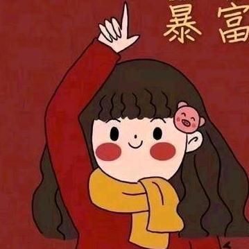 思钱想厚💰