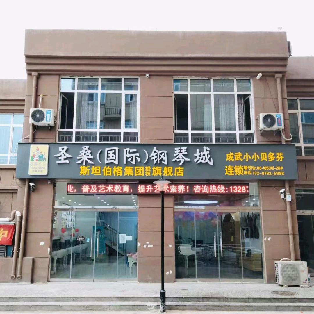 圣桑钢琴教育（御守）