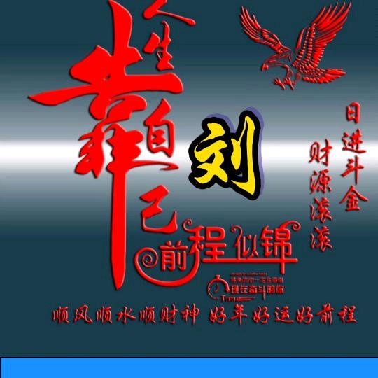 余生，刘不住的人别在强求