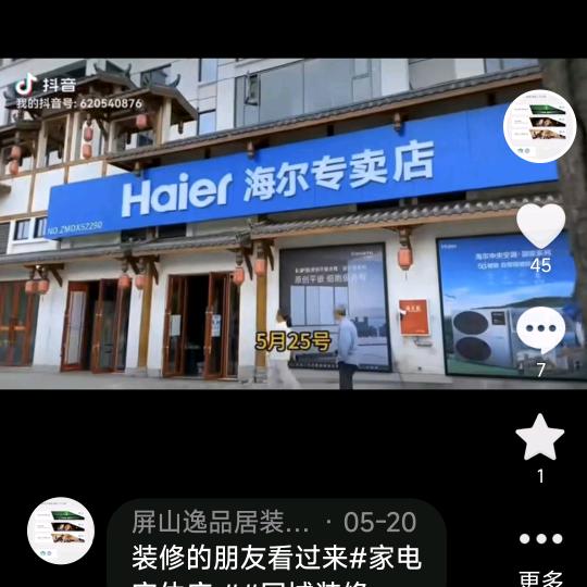 屏山逸品居装饰(统帅海尔松下兔宝宝建材)