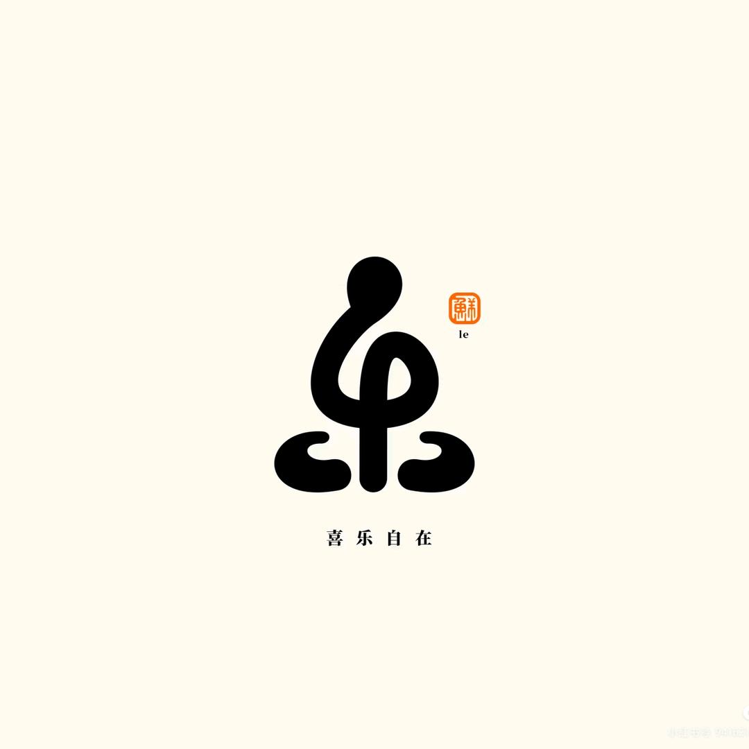 上上签文房