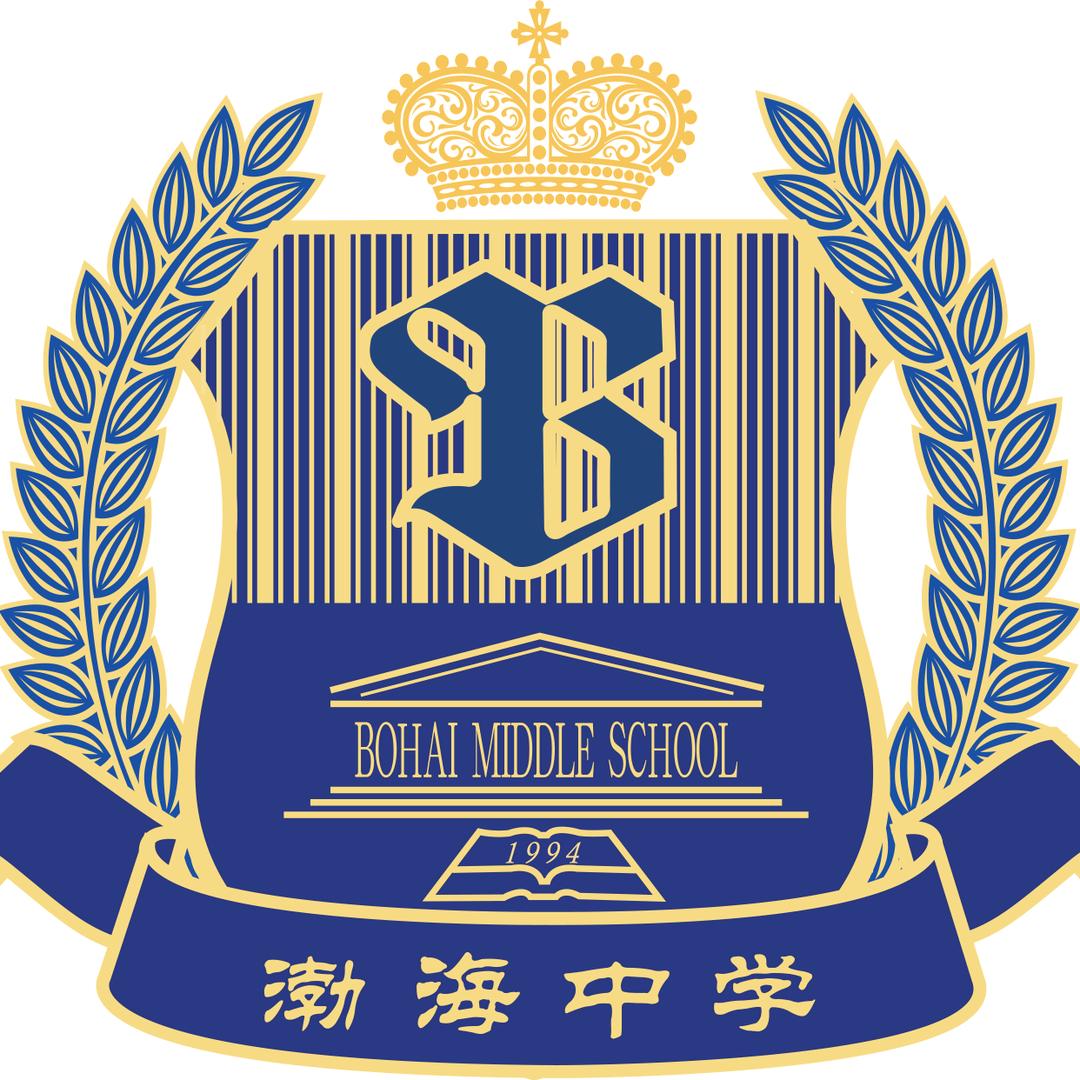 秦皇岛市海港区私立渤海中学