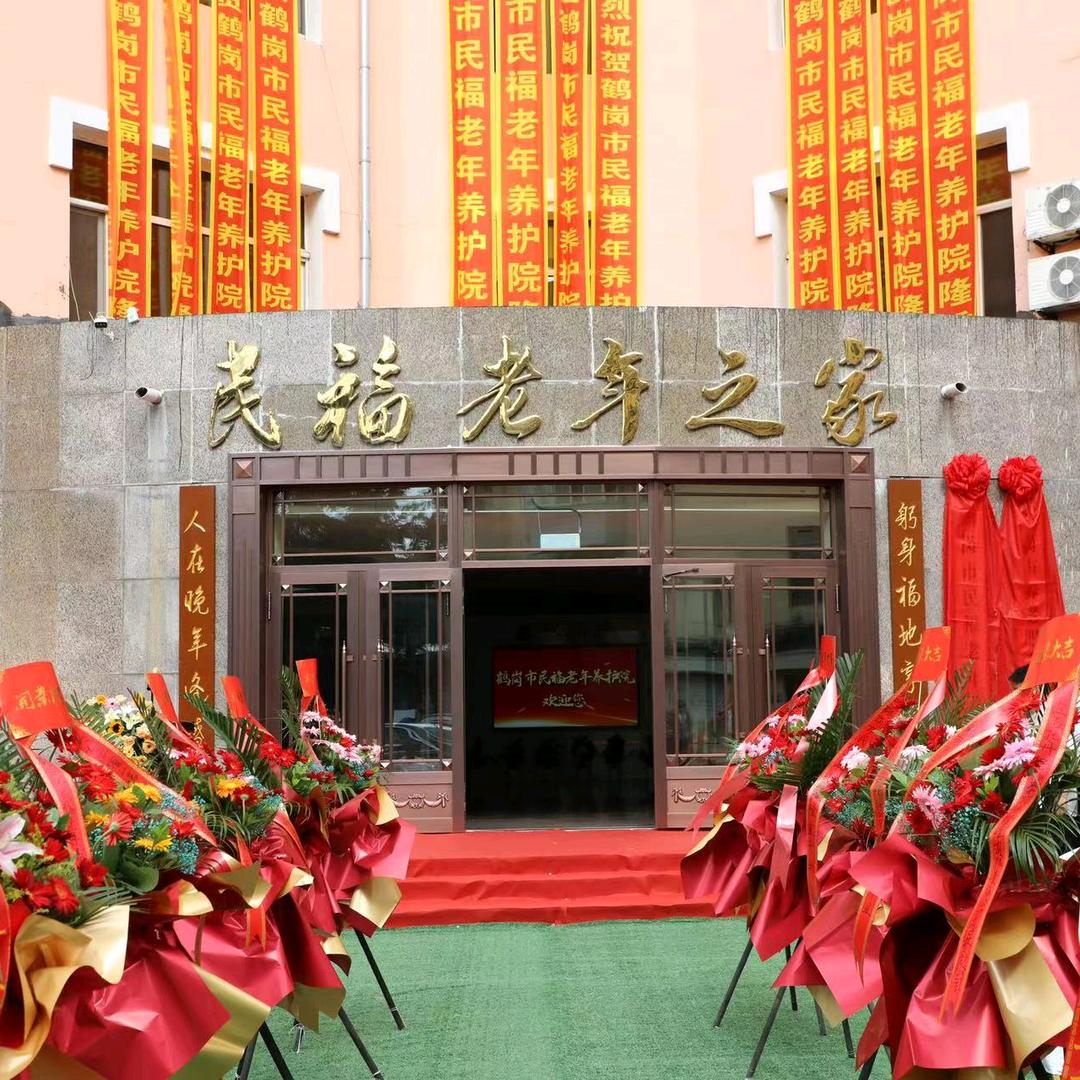 鹤岗民福老年公寓