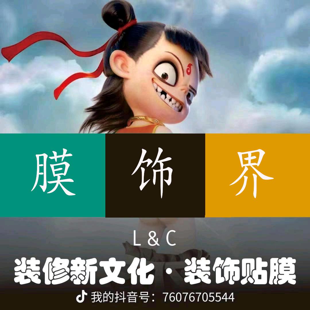 膜饰界·木纹膜翻新改色
