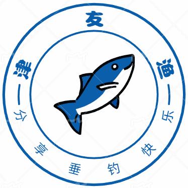 津友渔垂钓俱乐部