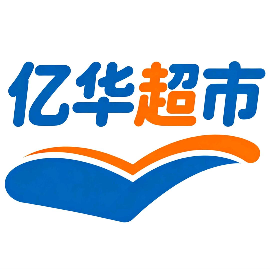 联合一百超市《联合亿华超市》