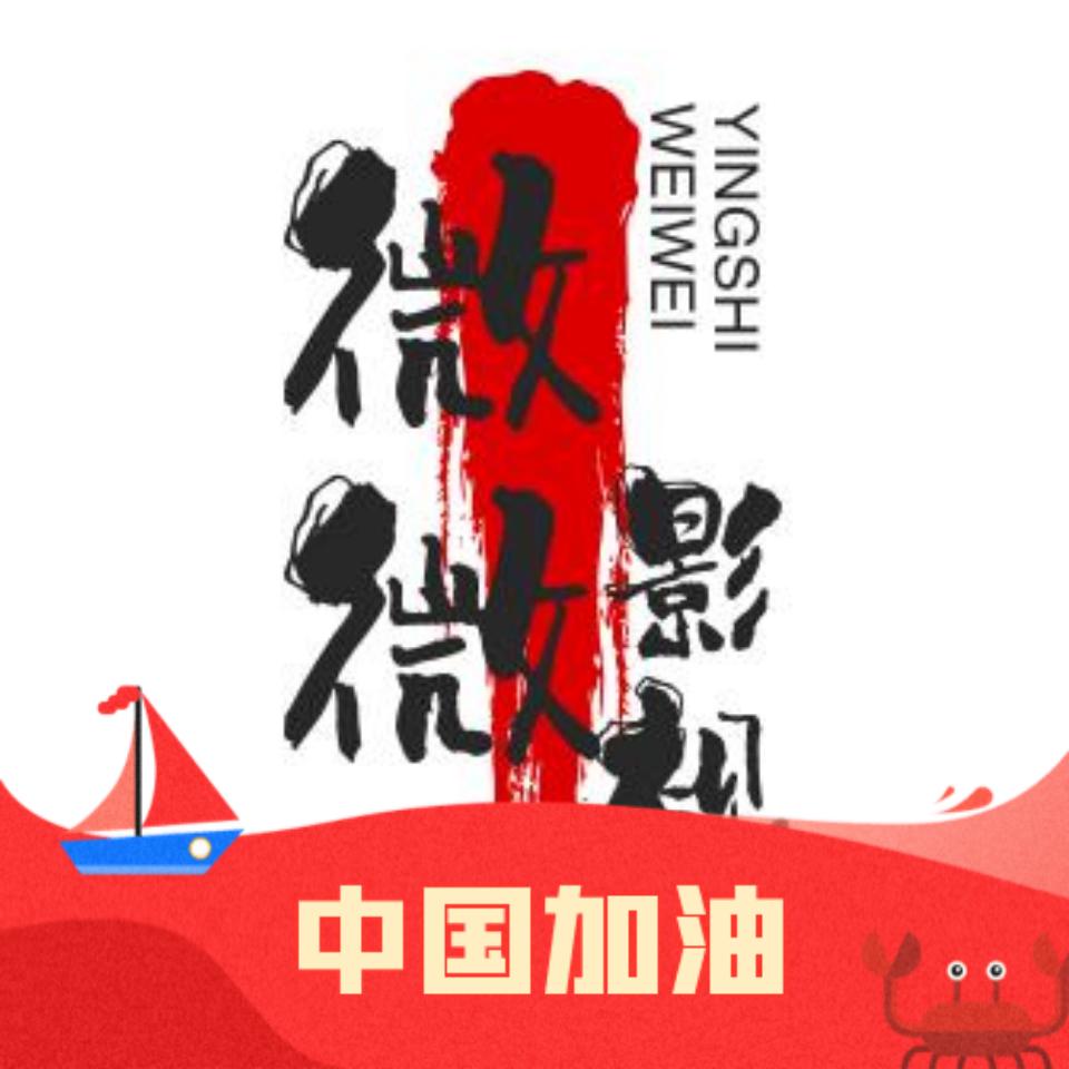 微微影视解析