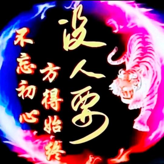 随缘，