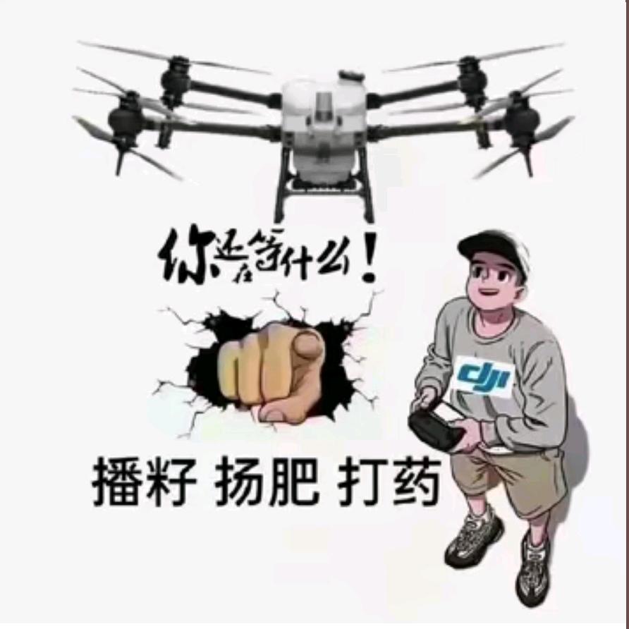 直隶飞防