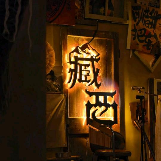 藏西酒吧·城北万象城