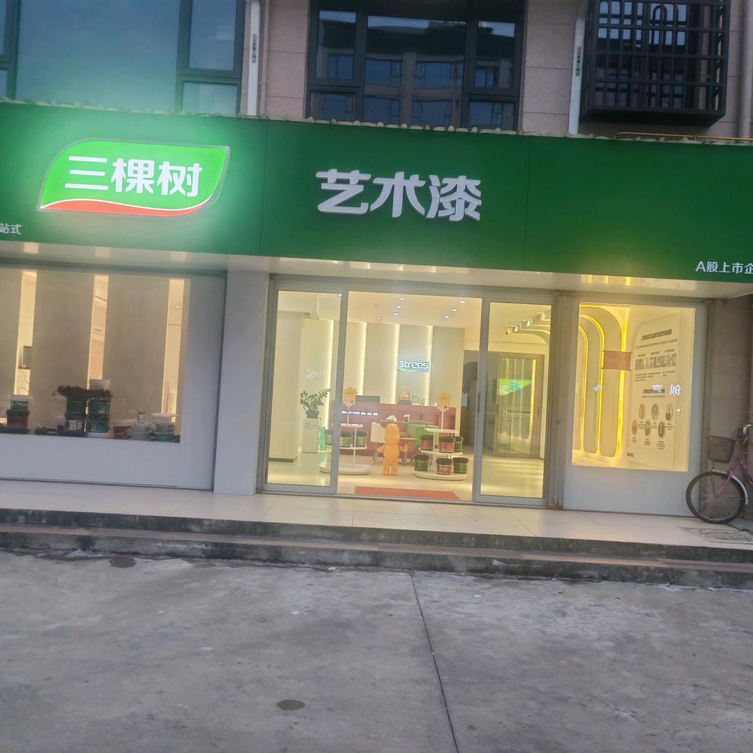 蒲岐三棵树马上住一站式服务店。