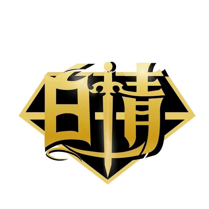 白情和平-爱代售