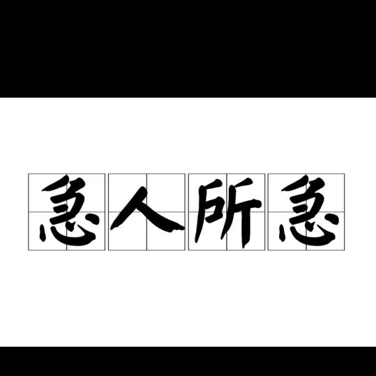 用户2021441974460