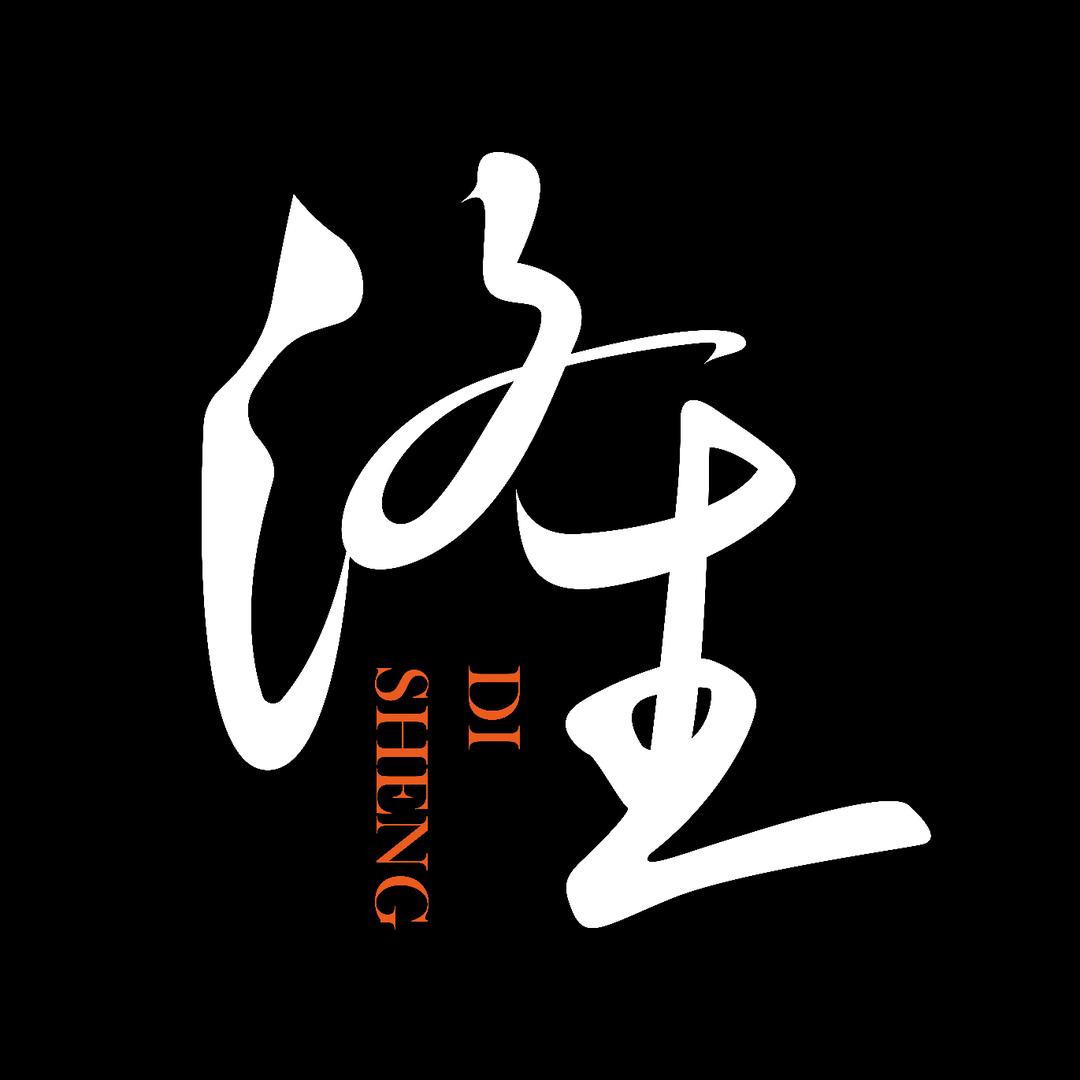 涤生 | 书法设计